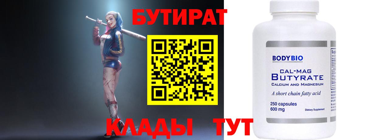 Богородицк  БУТИРАТ жидкий экстази  Бутират  Вход с VPN 