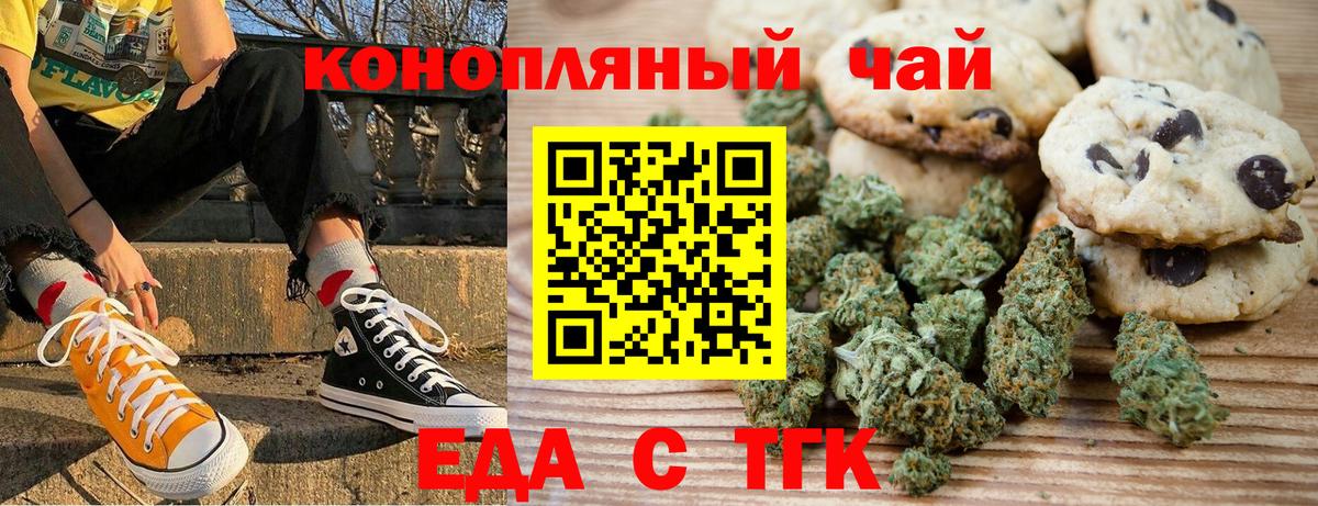Богородицк  Печенье с ТГК конопля  Вход с VPN 
