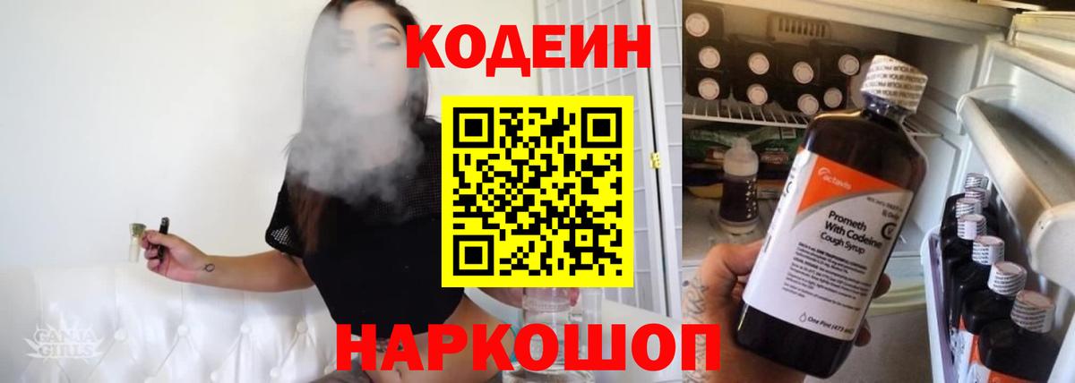 Богородицк  Кодеин напиток Lean (лин)  Codein Purple Drank  Вход с VPN 