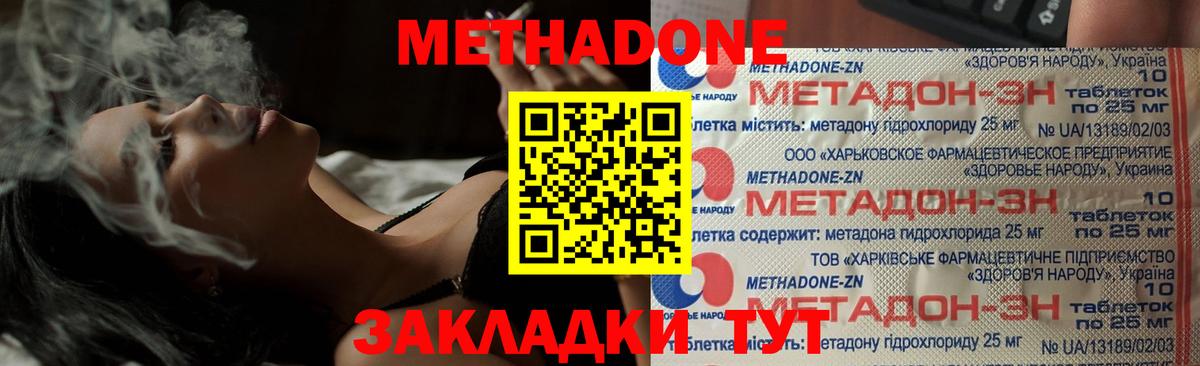 МЕТАДОН кристалл Богородицк